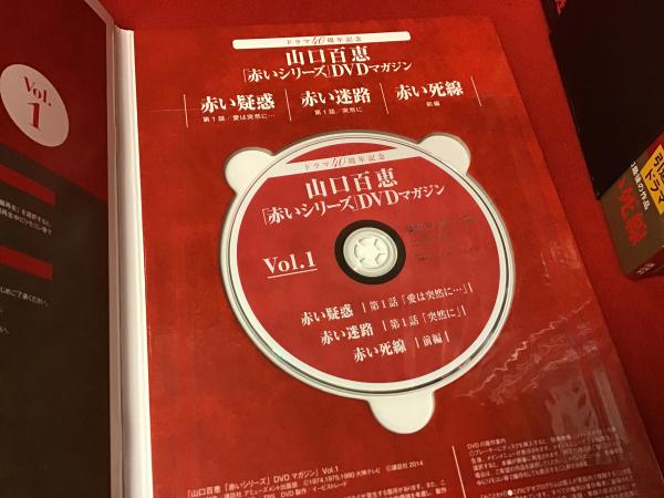 山口百恵「赤いシリーズ」DVDマガジンvol.1～17、17冊一括（収録