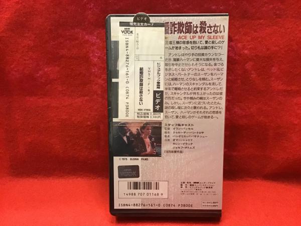 コレクター商品‼️セル版 未DVD「恋愛詐欺師」全4巻セット VHS-