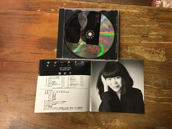 蘭妖子　寺山修司に捧ぐ　サマータイム 海をください　サイン入り CD サマータイム-海をください 20th Terayama寺山修司に捧ぐ(蘭妖子
