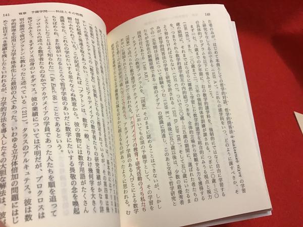 プラトンの学園アカデメイア 廣川洋一 著 古書 往来座 古本 中古本 古書籍の通販は 日本の古本屋 日本の古本屋 プラトンの学園アカデメイア 廣川洋一 著 古書 往来座 古本 中古本 古書籍の通販は 日本の古本屋 日本の古本屋