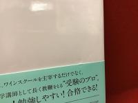 受験のプロに教わるソムリエ試験対策講座　2020年版