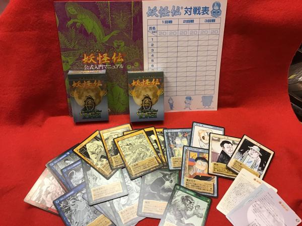 水木しげるの妖怪伝　公式入門マニュアル　新品未開封