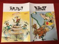 判事ロイ・ビーン　Lucky Luke１　LE JUDE　双葉社リーフレット付き