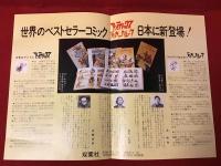 判事ロイ・ビーン　Lucky Luke１　LE JUDE　双葉社リーフレット付き