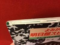 よみがえれ明日館スピリット : F.L.ライトと自由学園