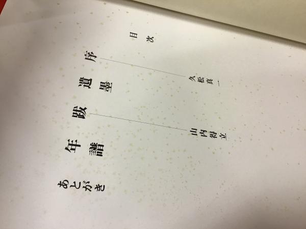 西田幾多郎遺墨集 限定1500部の内1461番(限定1200部完売後300部 西田幾多郎遺墨集 限定1500部の内1461番(限定1200部完売後300部