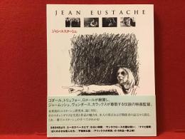 ジャン・ユスターシュ : Jean Eustache