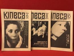 3冊一括　＜KINECA ［キネカ］　世界の映像　新しい生活＞　1984年6月、8月、10月号（通巻②号、③号、④号）　②特集：海辺のホテルにて③王者のためのアリア／ポーランド・シネマウィーク④五つの夜に