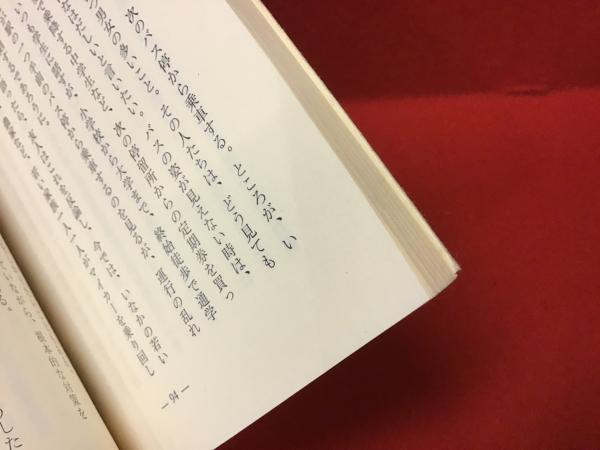ジャーナリズムを叱る 増補・改訂版 岡本愛彦 大阪経済法科大学出版部 ジャーナリズムを叱る 増補・改訂版 岡本愛彦 大阪経済法科大学