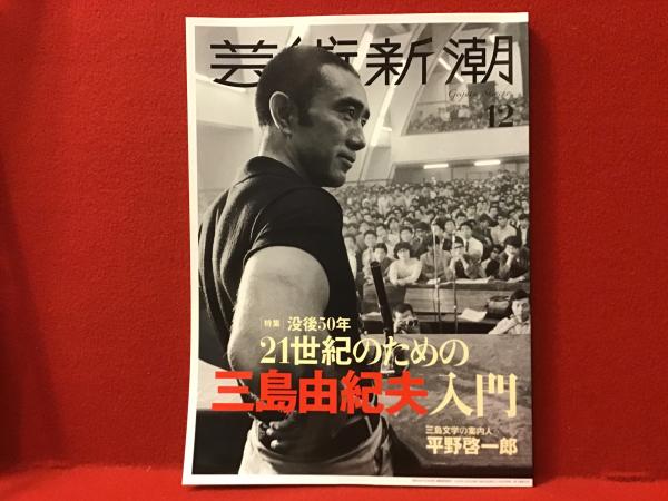 文章読本 改版 (中公文庫 み 9-7) | 三島 由紀夫 |本 | 通販