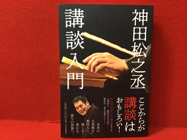 小*黒様 神田松之丞　神田伯山　サイン入り阪神ユニホーム 小*黒様 神田松之丞 神田伯山 サイン入り阪神ユニホーム （神田