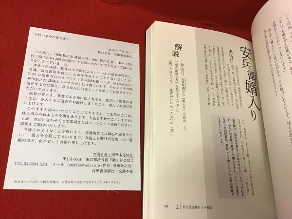 サイン入り・誤植シールのある純初版>神田松之丞講談入門(神田 サイン入り・誤植シールのある純初版>神田松之丞講談入門(神田