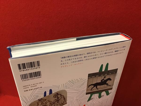 絵画の歴史 洞窟壁画からiPadまで(デイヴィッド・ホックニー