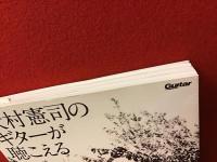 ＜CD未開封付き＞大村憲司のギターが聴こえる
