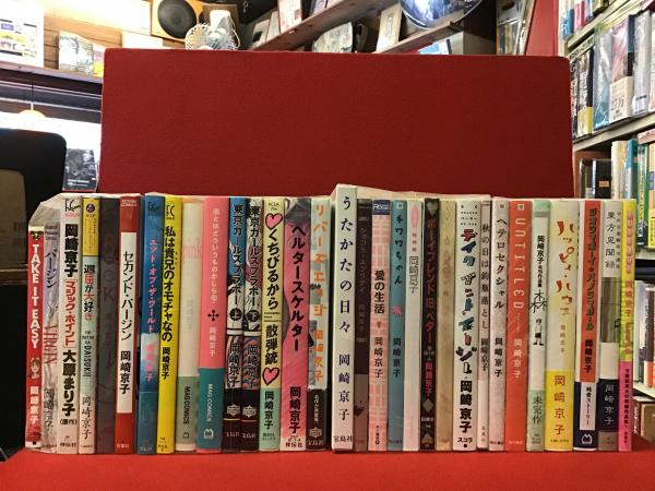 岡崎京子作品ランダム31冊 上下含む セット Take It Easy バージン マジック ポイント 退屈が大好き Rock セカンド バージン エンド オブ ザ ワールド 私は貴兄のオモチャなの Pink 恋とはどういうものかしら 東京ガールズ 岡崎京子作品ランダム31冊 上下含む セット Take It Easy バージン マジック ポイント 退屈が大好き Rock セカンド バージン エンド オブ ザ ワールド 私は貴兄のオモチャなの Pink 恋とはどういうものかしら 東京ガールズ