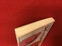 日本三大洋食考(山本嘉次郎 著) / 古本、中古本、古書籍の通販は