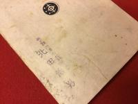 楢崎勤著書7冊一括＋評伝1冊・『相川マユミといふ女』新潮社新興芸術派叢書1940初版裸本（前後表紙に印、奥付頁に破れ欠損、背一部欠）・『神聖な裸婦』新潮社新興芸術派叢書1930初版（2箇所に赤ペン囲い書込み）・『肉体の画廊』新潮社1933初版裸本・『希望』三笠書房1940初版裸本（見返しにグラシン紙剥離痕）・『葦』青木書店1940初版裸本（元パラ剥がし跡、ヤケオレシワ）・『わが歌に翼ありせば』英友社田村書店1948初版裸本（大きな乱丁あり）・『作家の舞台裏』読売新聞社1970初版カバー（色鉛筆囲い書込み線引き多、書店ラベル貼付け、剥離痕あり）＋『ある文藝編集者の一生』（帯惹句：楢崎勤とその時代）大村彦次郎著 筑摩書房2002初版カバー帯（ヤケスレ角折り跡、数箇所に色鉛筆書込み、校正跡あり）　計8冊一括