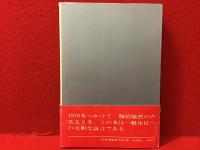 1970年の進歩的文化人