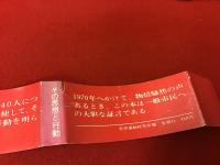 1970年の進歩的文化人