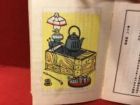明治少年懐古　特装限定200部版（木版　表紙、扉、挿絵五葉）