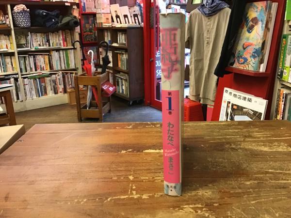 セサパリ　わたなべまさこ　非貸本　初版 81kqJ5mkZHL._AC_UF350,