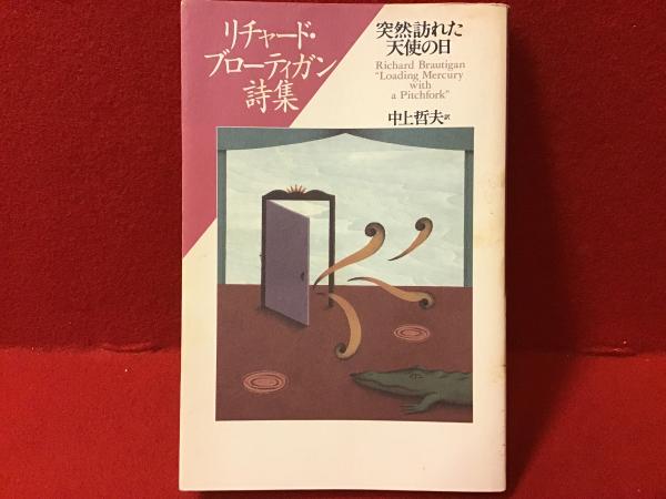 新装版>突然訪れた天使の日 : リチャード・ブローティガン詩集