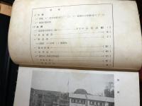 校報　No.5　1939年 高田第三尋常小学校　＜現・豊島区立高南小学校＞