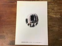三浦哲郎芥川賞受賞40年記念展 : 特別展