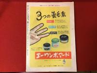 「映画ウイークリィ」創刊号・6月23日号
【座談会「ニューフェイスは愉し」（鈴木守之、長谷川千鶴子、西村昌堅、宍戸錠）／口絵・グラビア（紫千鶴、沢村貞子、菅原謙二、田代百合子、石浜朗、南田洋子）／水着のスタアたち（若尾文子、菅原謙二、山本富士子、北原義郎、沢村美智子、姫路リエ子）／「母の秘密」轟夕起子／「東郷たまみちゃんのお宅訪問」】