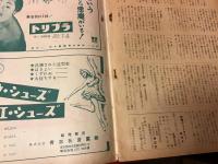 「映画ウイークリィ」創刊号・6月23日号
【座談会「ニューフェイスは愉し」（鈴木守之、長谷川千鶴子、西村昌堅、宍戸錠）／口絵・グラビア（紫千鶴、沢村貞子、菅原謙二、田代百合子、石浜朗、南田洋子）／水着のスタアたち（若尾文子、菅原謙二、山本富士子、北原義郎、沢村美智子、姫路リエ子）／「母の秘密」轟夕起子／「東郷たまみちゃんのお宅訪問」】