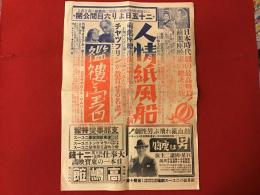 ＜高嶋館（鹿児島の映画館）のポスター＞「人情紙風船」「襤褸と宝石」1937年？、縁補修（紙）あり
※二つ折りでの発送となります