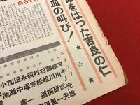 「乱れ星荒神山」（'50 萩原遼監督、市川右太衛門、山田五十鈴ほか）「撮影好調」宣伝ポスター　※四つ折りでの発送となります