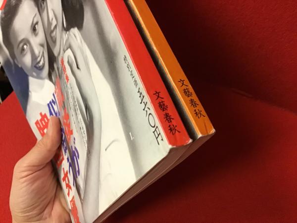 雑誌ノーサイド ・「戦後が似合う映画女優」1994/10・「戦後が匂う映画