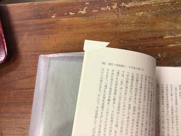 宮地嘉六著作集 全6巻揃(宮地嘉六著作集編集委員会 編) / 古本