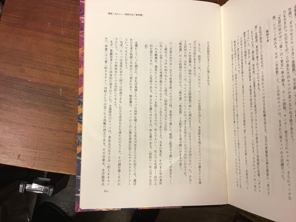 古川ロッパ昭和日記 全4巻揃（戦前篇／戦中篇／戦後篇／晩年篇） ※別冊 ...