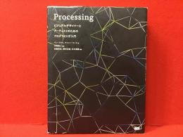 Processing　ビジュアルデザイナーとアーティストのためのプログラミング入門