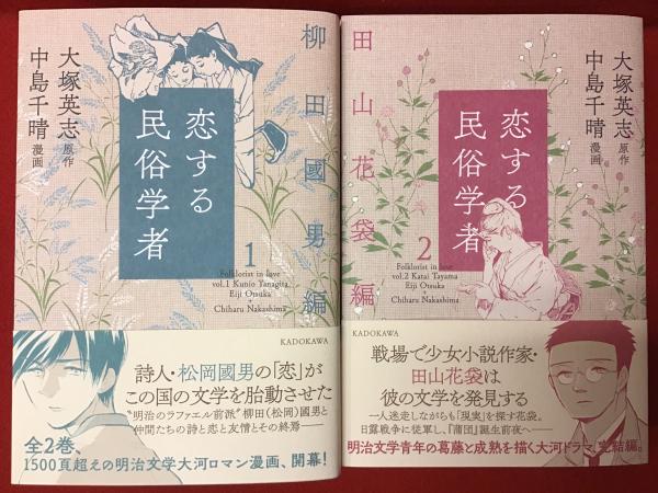 マンガ 恋する民俗学者 全2冊揃 大塚英志 原作 中島千晴 漫画 古書 往来座 古本 中古本 古書籍の通販は 日本の古本屋 日本の古本屋 マンガ 恋する民俗学者 全2冊揃 大塚英志 原作 中島千晴 漫画 古書 往来座 古本 中古本 古書籍の通販は 日本の古本屋 日本の古本屋