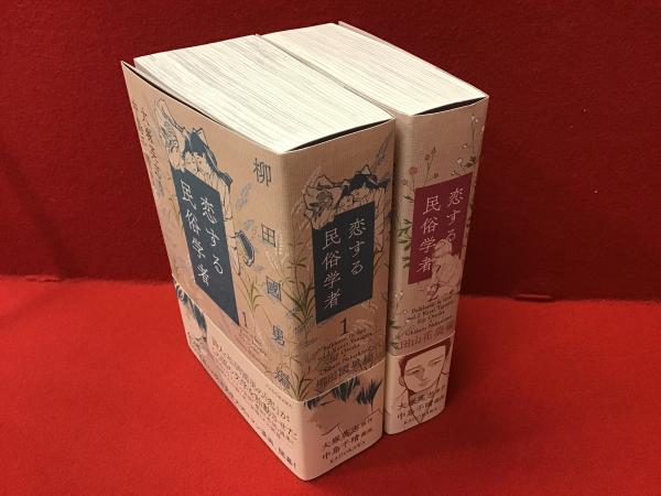 マンガ 恋する民俗学者 全2冊揃 大塚英志 原作 中島千晴 漫画 古書 往来座 古本 中古本 古書籍の通販は 日本の古本屋 日本の古本屋