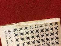 詩集　サンチョパンサの帰郷　（サンチョ・パンサの帰郷）