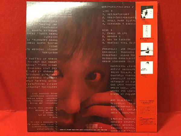 戸川 純 – 好き好き大好き (Suki-Suki-Daisuki) – CD (Paper