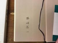 牧場の星 : 随想集