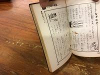 ポピー カタログ おもちゃ大図鑑(超合金・ポピニカ編、スポーツ・実用