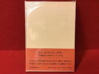 原阿佐緒文学アルバム（俳優：原保美の母）