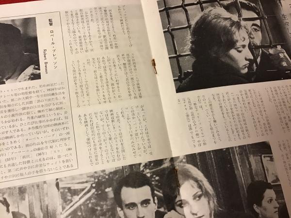 映画パンフ スリ ロベール ブレッソン 日比谷スカラ座 古書 往来座 古本 中古本 古書籍の通販は 日本の古本屋 日本の古本屋