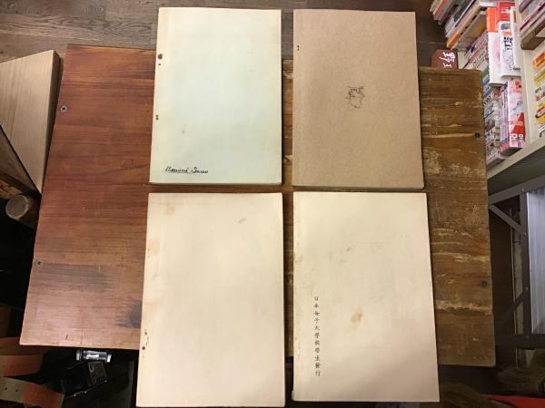 日本女子大学師範科一年文集 ばれいしょの花 創刊號 1929年 昭和4年 日本女子大師範家政学部学部雑誌 1929年 昭和4年 日本女子大学生発行文集 丘 11号 12号 1931年 昭和6年 4冊一括 古書 往来座 古本 中古本 古書籍の通販は 日本の古本屋