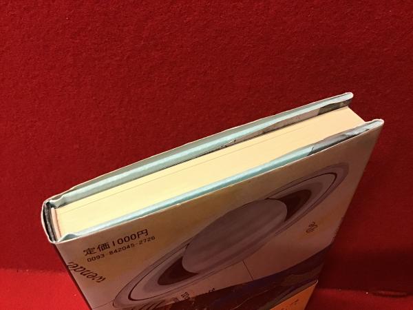 おさかなの手紙 : 別役実童話集(別役実 著) / 古本、中古本、古