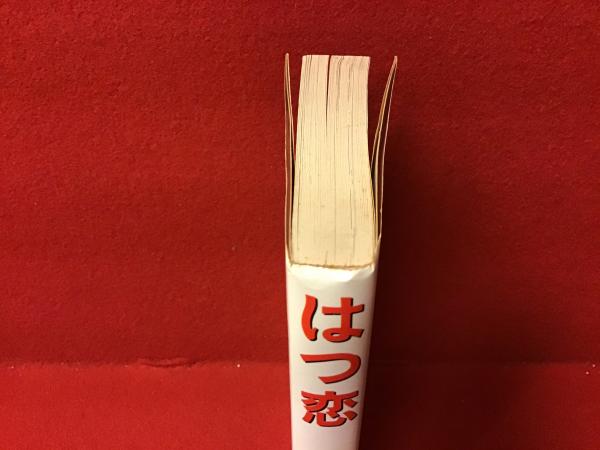世界名作コミック はつ恋 岡元敦子 画 ツルゲーネフ 原作 古書 往来座 古本 中古本 古書籍の通販は 日本の古本屋 日本の古本屋