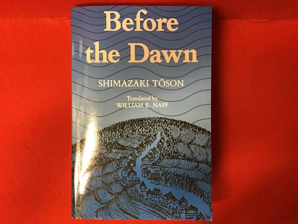 英訳版＞Before the Dawn 夜明け前(SHIMAZAKI TOSON 島崎藤村