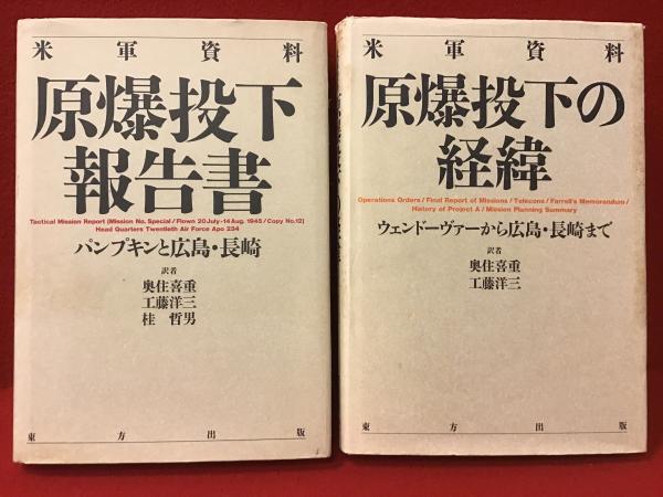 被爆文献資料」より｜広島を知る｜広島市立図書館