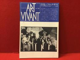 雑誌『アールヴィヴァン』1983年11号＜特集：フルクサス＞